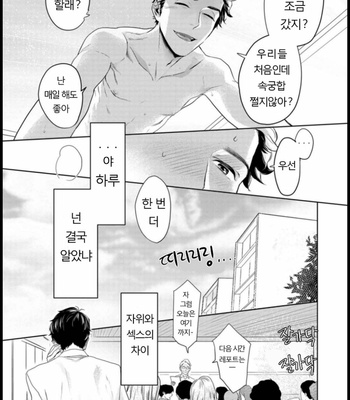 [KOTO Sato] Yamashii koino hajimekata – Vol.01 [Kr] – Gay Manga sex 81