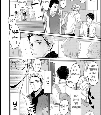 [KOTO Sato] Yamashii koino hajimekata – Vol.01 [Kr] – Gay Manga sex 82