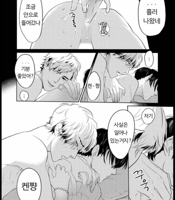 [KOTO Sato] Yamashii koino hajimekata – Vol.01 [Kr] – Gay Manga sex 60
