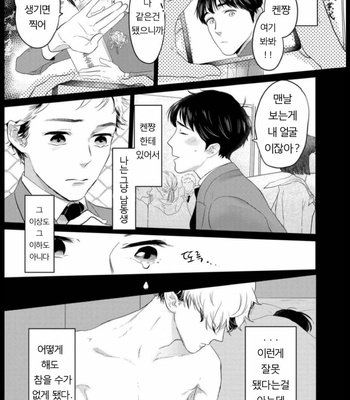 [KOTO Sato] Yamashii koino hajimekata – Vol.01 [Kr] – Gay Manga sex 63