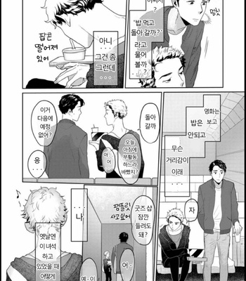 [KOTO Sato] Yamashii koino hajimekata – Vol.01 [Kr] – Gay Manga sex 98