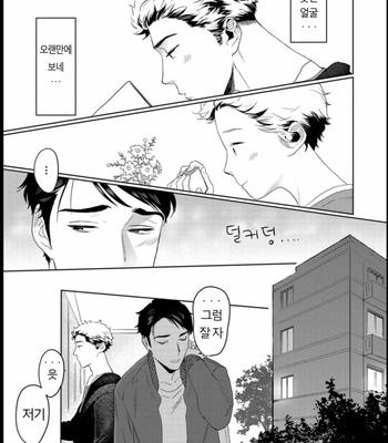 [KOTO Sato] Yamashii koino hajimekata – Vol.01 [Kr] – Gay Manga sex 100