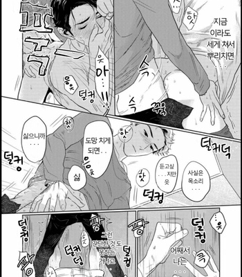[KOTO Sato] Yamashii koino hajimekata – Vol.01 [Kr] – Gay Manga sex 107