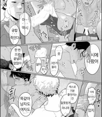 [KOTO Sato] Yamashii koino hajimekata – Vol.01 [Kr] – Gay Manga sex 109