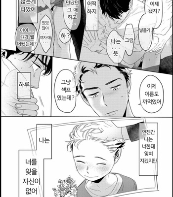 [KOTO Sato] Yamashii koino hajimekata – Vol.01 [Kr] – Gay Manga sex 111