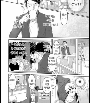 [KOTO Sato] Yamashii koino hajimekata – Vol.01 [Kr] – Gay Manga sex 89