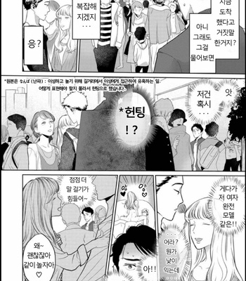 [KOTO Sato] Yamashii koino hajimekata – Vol.01 [Kr] – Gay Manga sex 91