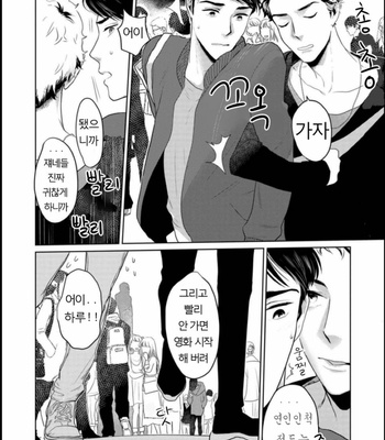 [KOTO Sato] Yamashii koino hajimekata – Vol.01 [Kr] – Gay Manga sex 93