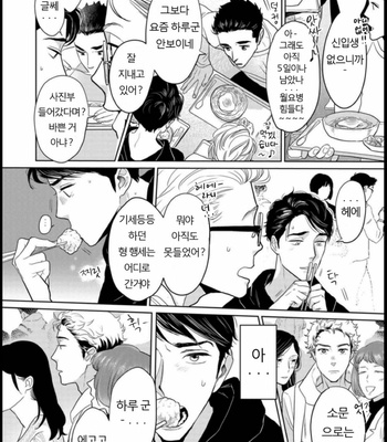 [KOTO Sato] Yamashii koino hajimekata – Vol.01 [Kr] – Gay Manga sex 125