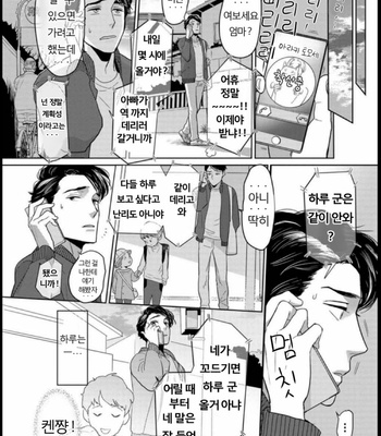 [KOTO Sato] Yamashii koino hajimekata – Vol.01 [Kr] – Gay Manga sex 129