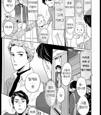 [KOTO Sato] Yamashii koino hajimekata – Vol.01 [Kr] – Gay Manga sex 130