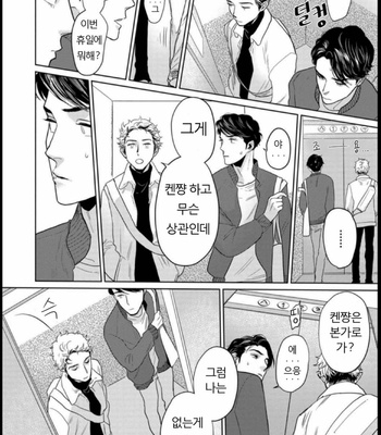 [KOTO Sato] Yamashii koino hajimekata – Vol.01 [Kr] – Gay Manga sex 131