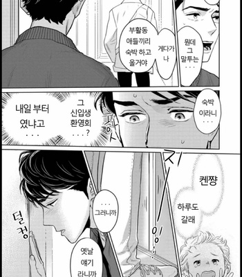 [KOTO Sato] Yamashii koino hajimekata – Vol.01 [Kr] – Gay Manga sex 132