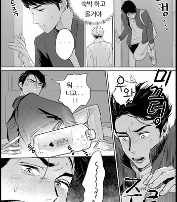 [KOTO Sato] Yamashii koino hajimekata – Vol.01 [Kr] – Gay Manga sex 133