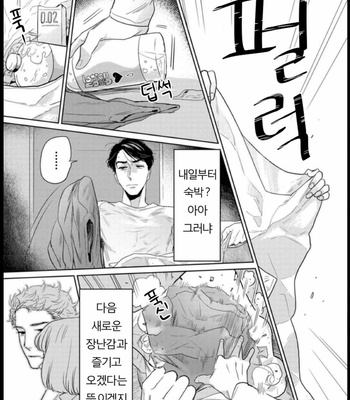 [KOTO Sato] Yamashii koino hajimekata – Vol.01 [Kr] – Gay Manga sex 134