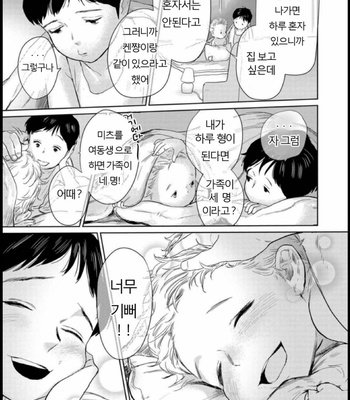 [KOTO Sato] Yamashii koino hajimekata – Vol.01 [Kr] – Gay Manga sex 136