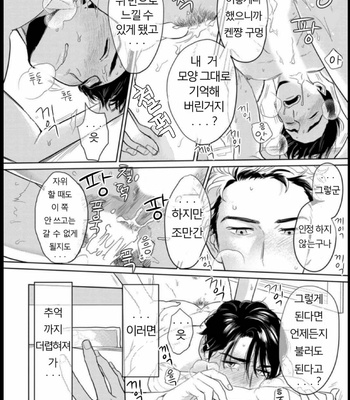 [KOTO Sato] Yamashii koino hajimekata – Vol.01 [Kr] – Gay Manga sex 119