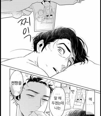 [KOTO Sato] Yamashii koino hajimekata – Vol.01 [Kr] – Gay Manga sex 121