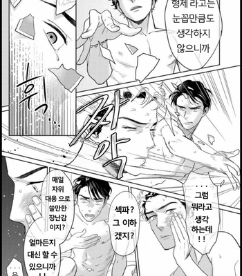 [KOTO Sato] Yamashii koino hajimekata – Vol.01 [Kr] – Gay Manga sex 122