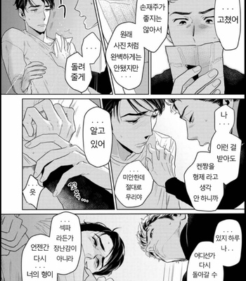[KOTO Sato] Yamashii koino hajimekata – Vol.01 [Kr] – Gay Manga sex 144