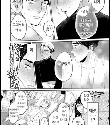 [KOTO Sato] Yamashii koino hajimekata – Vol.01 [Kr] – Gay Manga sex 164