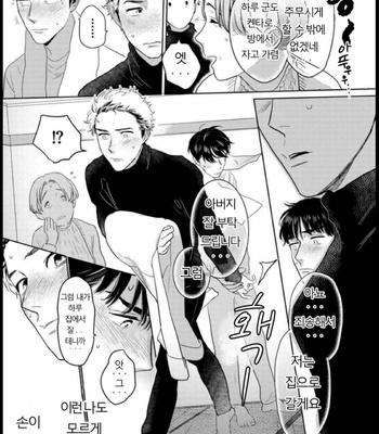 [KOTO Sato] Yamashii koino hajimekata – Vol.01 [Kr] – Gay Manga sex 165