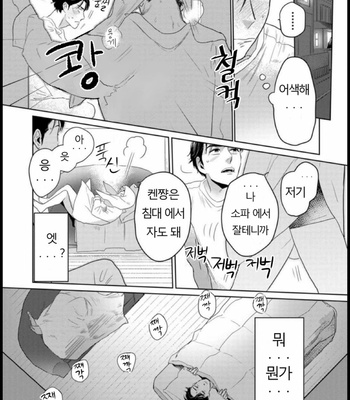 [KOTO Sato] Yamashii koino hajimekata – Vol.01 [Kr] – Gay Manga sex 166