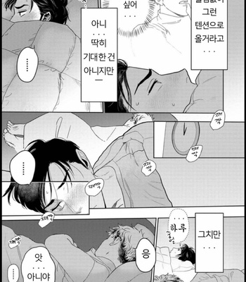 [KOTO Sato] Yamashii koino hajimekata – Vol.01 [Kr] – Gay Manga sex 167