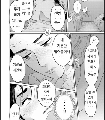 [KOTO Sato] Yamashii koino hajimekata – Vol.01 [Kr] – Gay Manga sex 168