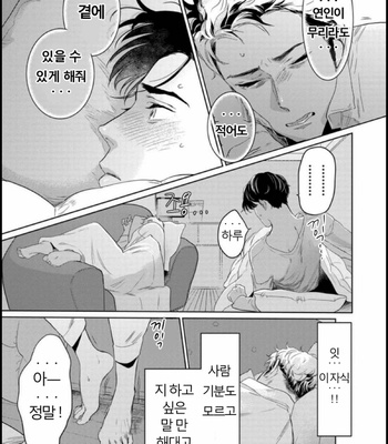[KOTO Sato] Yamashii koino hajimekata – Vol.01 [Kr] – Gay Manga sex 169