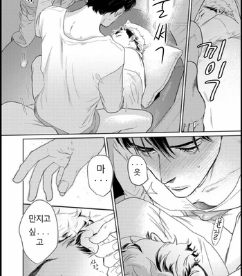 [KOTO Sato] Yamashii koino hajimekata – Vol.01 [Kr] – Gay Manga sex 170