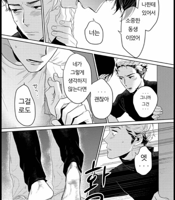 [KOTO Sato] Yamashii koino hajimekata – Vol.01 [Kr] – Gay Manga sex 145
