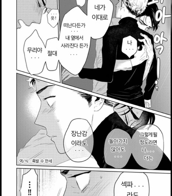 [KOTO Sato] Yamashii koino hajimekata – Vol.01 [Kr] – Gay Manga sex 146