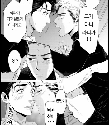 [KOTO Sato] Yamashii koino hajimekata – Vol.01 [Kr] – Gay Manga sex 147