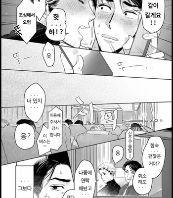 [KOTO Sato] Yamashii koino hajimekata – Vol.01 [Kr] – Gay Manga sex 150