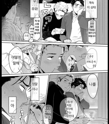 [KOTO Sato] Yamashii koino hajimekata – Vol.01 [Kr] – Gay Manga sex 151
