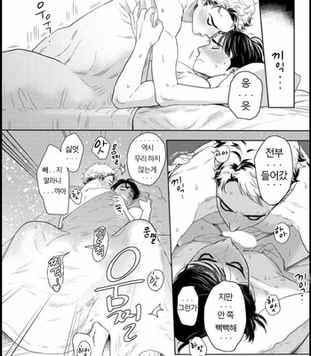 [KOTO Sato] Yamashii koino hajimekata – Vol.01 [Kr] – Gay Manga sex 184
