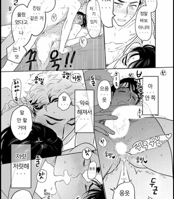 [KOTO Sato] Yamashii koino hajimekata – Vol.01 [Kr] – Gay Manga sex 187