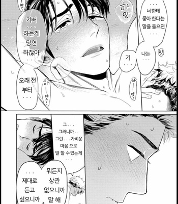 [KOTO Sato] Yamashii koino hajimekata – Vol.01 [Kr] – Gay Manga sex 188