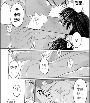 [KOTO Sato] Yamashii koino hajimekata – Vol.01 [Kr] – Gay Manga sex 190
