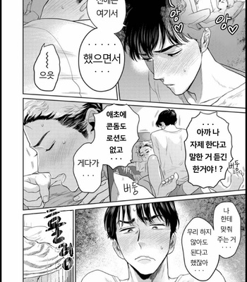 [KOTO Sato] Yamashii koino hajimekata – Vol.01 [Kr] – Gay Manga sex 176