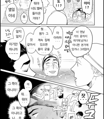 [KOTO Sato] Yamashii koino hajimekata – Vol.01 [Kr] – Gay Manga sex 197