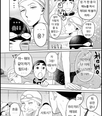 [KOTO Sato] Yamashii koino hajimekata – Vol.01 [Kr] – Gay Manga sex 198