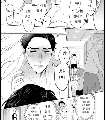 [KOTO Sato] Yamashii koino hajimekata – Vol.01 [Kr] – Gay Manga sex 199
