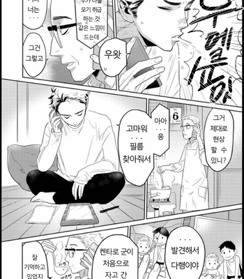 [KOTO Sato] Yamashii koino hajimekata – Vol.01 [Kr] – Gay Manga sex 200