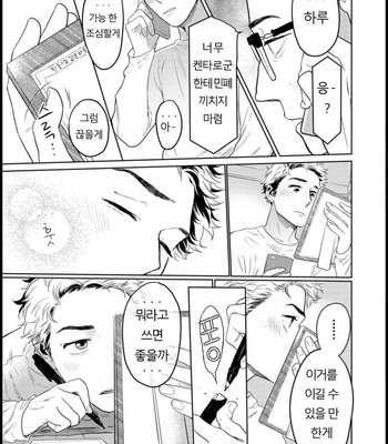 [KOTO Sato] Yamashii koino hajimekata – Vol.01 [Kr] – Gay Manga sex 201