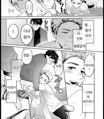 [KOTO Sato] Yamashii koino hajimekata – Vol.01 [Kr] – Gay Manga sex 203