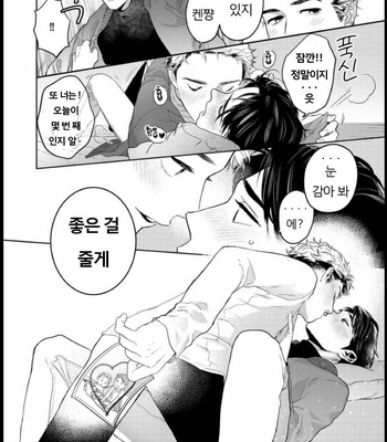 [KOTO Sato] Yamashii koino hajimekata – Vol.01 [Kr] – Gay Manga sex 204