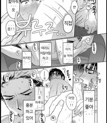 [KOTO Sato] Yamashii koino hajimekata – Vol.01 [Kr] – Gay Manga sex 181