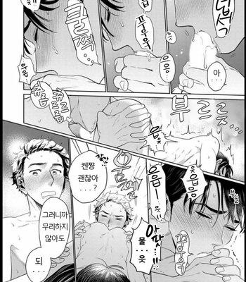 [KOTO Sato] Yamashii koino hajimekata – Vol.01 [Kr] – Gay Manga sex 182